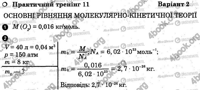 ГДЗ Физика 10 класс страница Вар2 Впр1-2